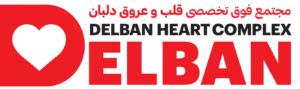 مجتمع فوق تخصصی قلب و عروق دلبان